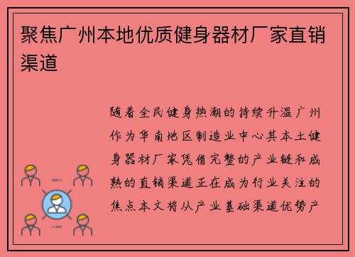 聚焦广州本地优质健身器材厂家直销渠道